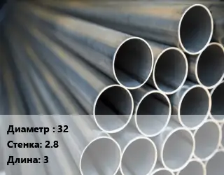 Труба водогазопроводная ВГП 32 s=2.8 L=3